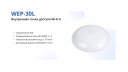 WEP-30L – НОВАЯ ВНУТРЕННЯЯ ТОЧКА ДОСТУПА WI-FI 6.